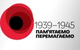 План заходів відзначення Дня пам’яті та примирення, Дня перемоги над нацизмом в Другій світовій війні  і 75-ї річниці вигнання нацистів з України