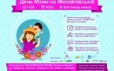  У Житомирі відбудеться День матері на Михайлівській 