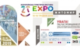 «ZT-EXPO 2019» познайомить з туристичними новинками та брендами 