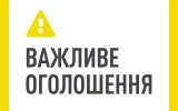 Інформація про ремонтні роботи на водогоні міста станом на 10 липня