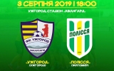 3 серпня ФК«Полісся» зіграє з ФК «Ужгород»