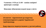 З 9 до 18 жовтня проводитимуться роботи з перекладання трубопроводу: в окремі дні буде обмежено водопостачання
