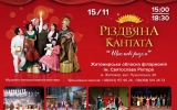 У Житомирі відбудеться музично-театралізована вистава «Різдвяна кантата»