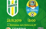 У Житомирі ФК «Полісся» зіграє останній матч цього року проти борщагівської «Чайки»