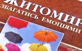 У Житомирі відбудеться презентація фотоальбому «Житомир. Збагатись емоціями»