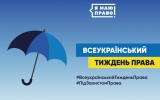 Всеукраїнський тиждень права 2019 