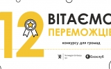 Житомирська міська рада в переліку переможців першого етапу конкурсу «Просування сталих енергетичних рішень в громадах»