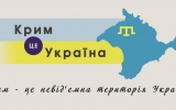 Презентовано інтернет-проєкт «Крим – це Україна»