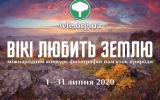 Житомирян запрошують взяти участь у конкурс «Вікі любить пам’ятки»