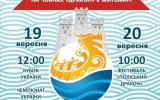 19 - 20 вересня у Житомирі  відбудуться Всеукраїнські змагання з веслування на човнах «Дракон»