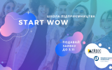 Набір на школу підприємництва для молоді “Start wow”