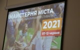 Триває прийом проєктних пропозицій на участь в урбаністично-культурному фестивалі «Майстерня міста Житомир 2021: ПЕРЕЗАВАНТАЖЕННЯ 6.0»