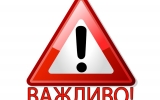  Рішення міської  комісії з питань ТЕБ і НС: із 13 березня школярі йдуть на весняні канікули