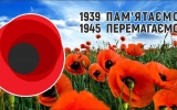 До Дня пам’яті та примирення і 76-ї річниці перемоги над нацизмом у Другій світовій війні