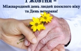 Літні житомиряни відзначатимуть свято на Михайлівській