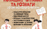 До Дня молодого читача  у Житомирі відбудеться вуличний проєкт «Козацькі читання та розваги»  