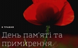 День пам’яті та примирення. У Житомирі вшанували пам’ять загиблих в Другій світовій війні