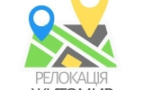 Житомирська територіальна громада готова приймати підприємців з різних областей України!