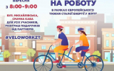 28 вересня у Житомирській громаді буде багато велосипедистів.
