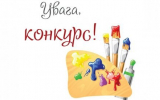 XVІ Всеукраїнський конкурс шкільних малюнків «МОЇ ПРАВА: разом до перемоги» 