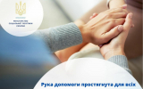 В Україні поновлено програму «Рука допомоги» – кредити непрацюючим громадянам з малозабезпечених сімей на початок чи розвиток власної справи 