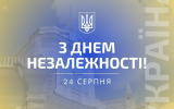 Привітання міського голови Сергія Сухомлина з Днем Незалежності України