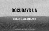 У Житомирі стартував 20-ий Мандрівний міжнародний фестиваль документального кіно про права людини Docudays UA