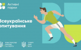 Чи займаєшся ти спортом? Триває всеукраїнське опитування задля покращення рухової активності українців