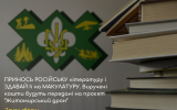Пластуни збирають російські книги – на макулатуру для проєкту «Житомирський дрон» 