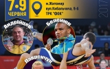 У Житомирі відбудеться Чемпіонат України з греко-римської і вільної боротьби