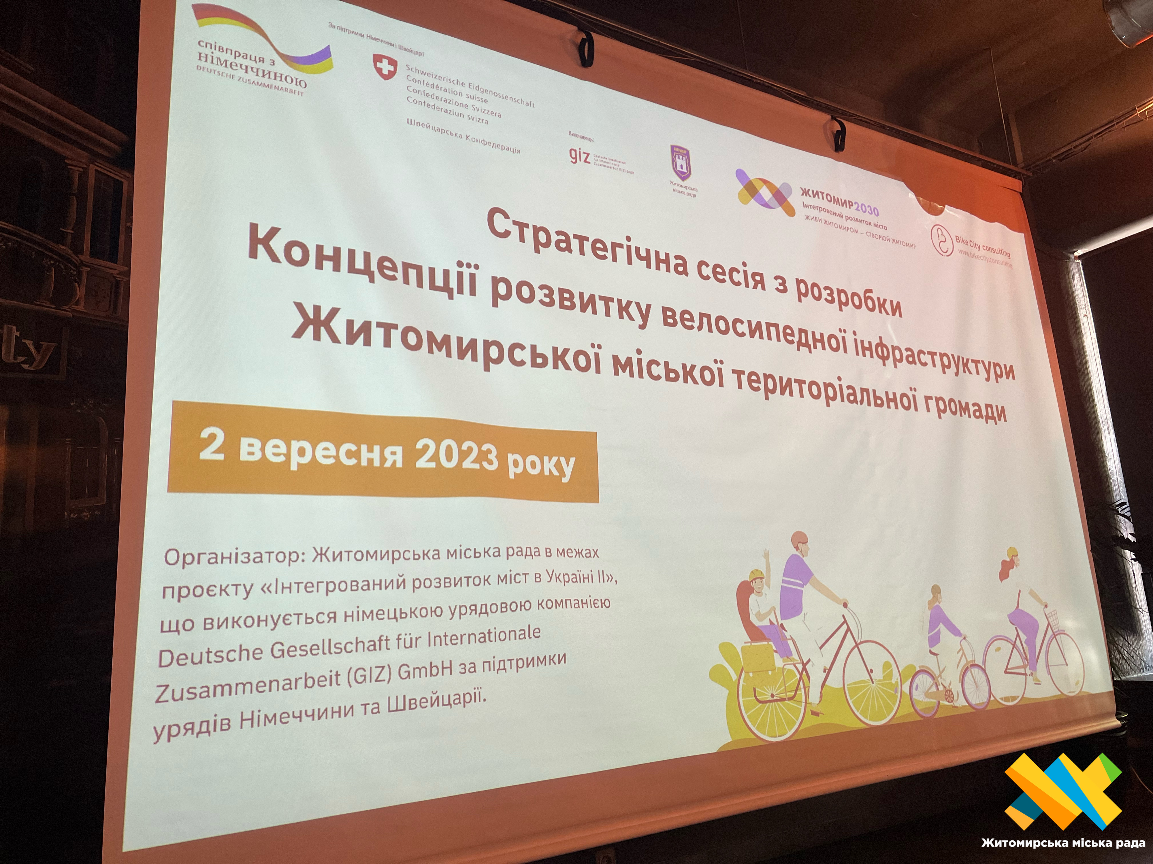 Розвиваємо велоінфраструктуру Житомира разом. Сьогодні — стратегічна сесія