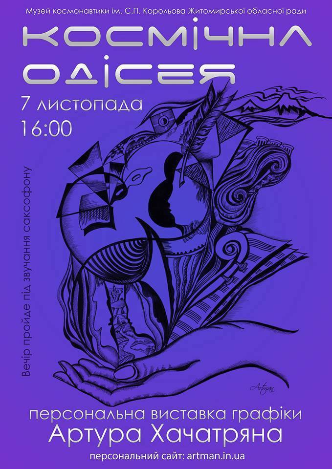 У Житомирі відкриється виставка графіки Артура Хачатряна 