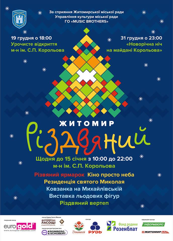 Зустрічаймо Новий 2018 рік разом!