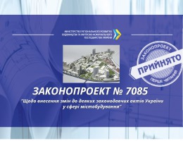 Геннадій Зубко: Рада зробила черговий крок до прозорого і контрольованого ведення будівельного бізнесу в Україні