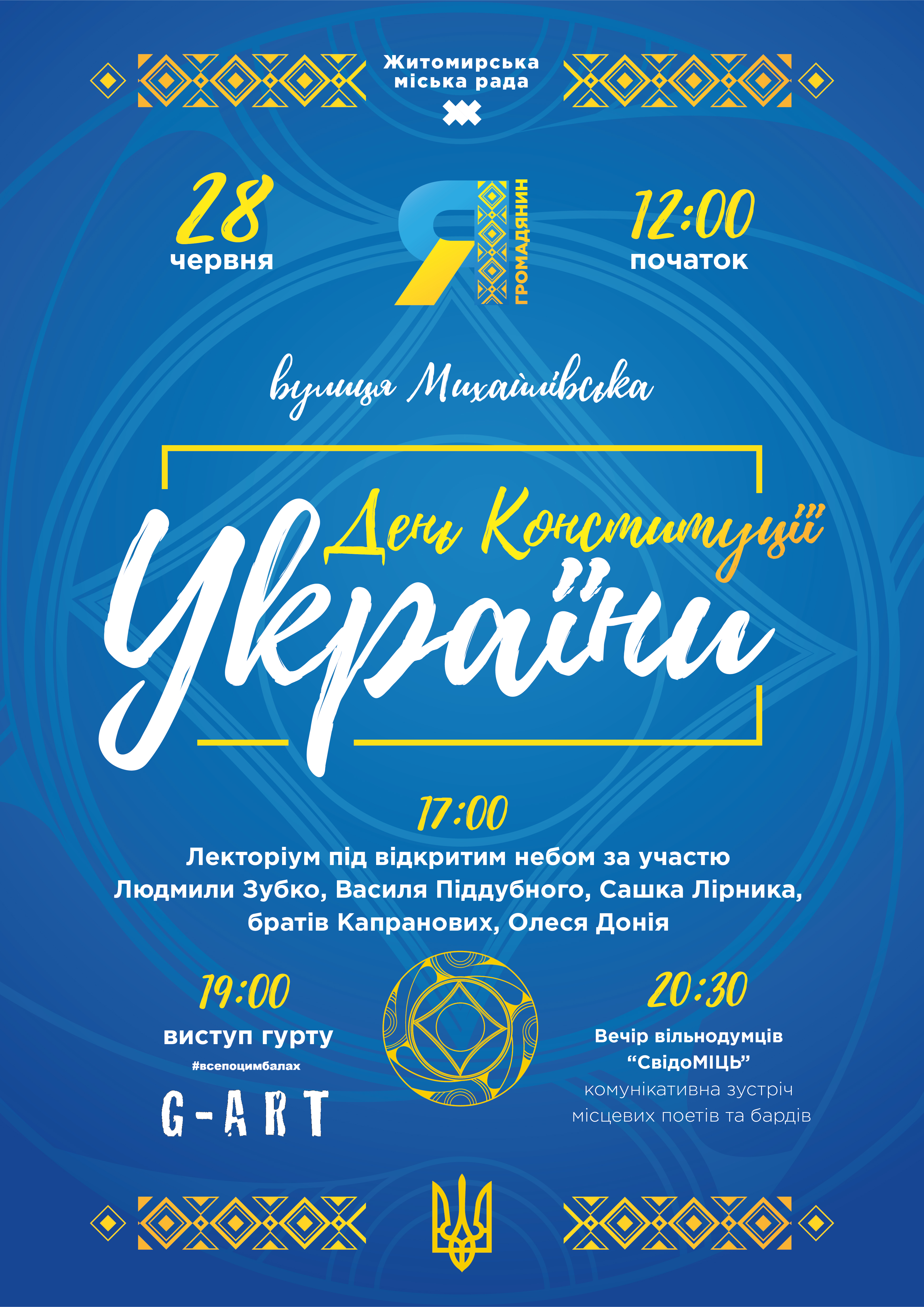 План проведення урочистих заходів  по відзначенню 22-ї річниці Конституції України