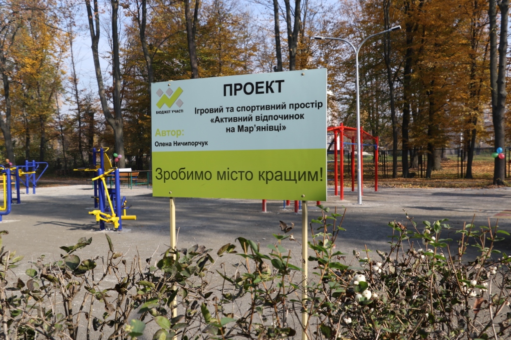 На Мар’янівці відкрився новий ігровий та спортивний майданчик в рамках проекту Бюджет участі
