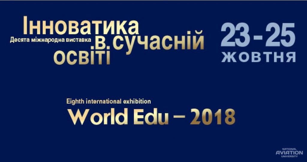 Освітян Житомира відзначили на Десятій  Міжнародній виставці «Інноватика в сучасній освіті»