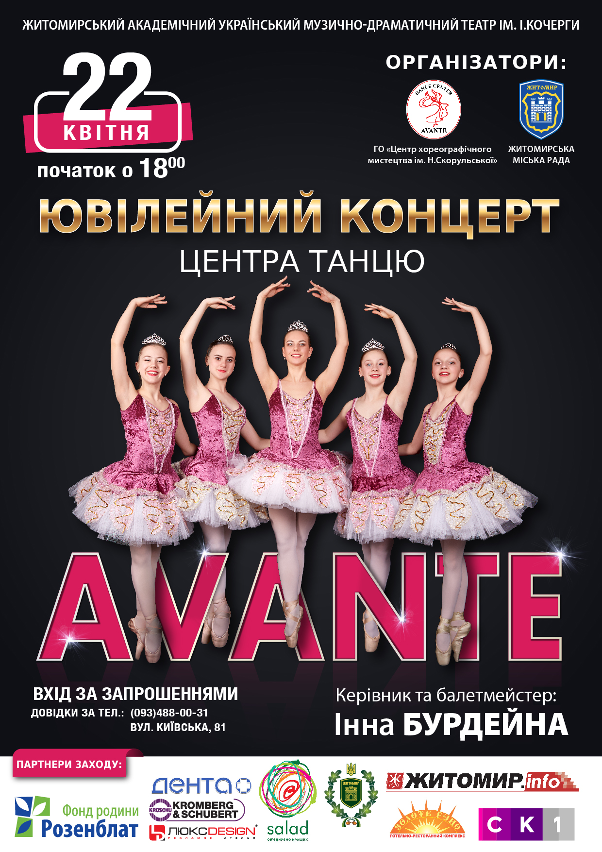 Центр Танцю «AVANTE» -15 років. Анонс концерту