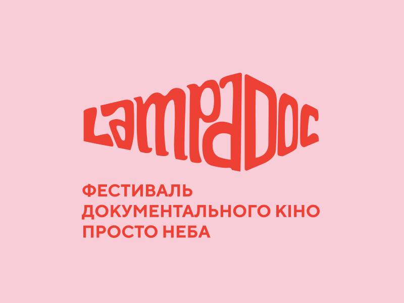 14 серпня відбудеться прес-конференція щодо проведення фестивалю Lampa.doc у Житомирі