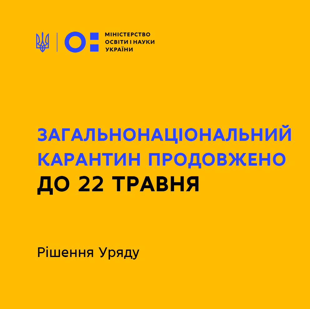 Міністерство освіти і науки України інформує