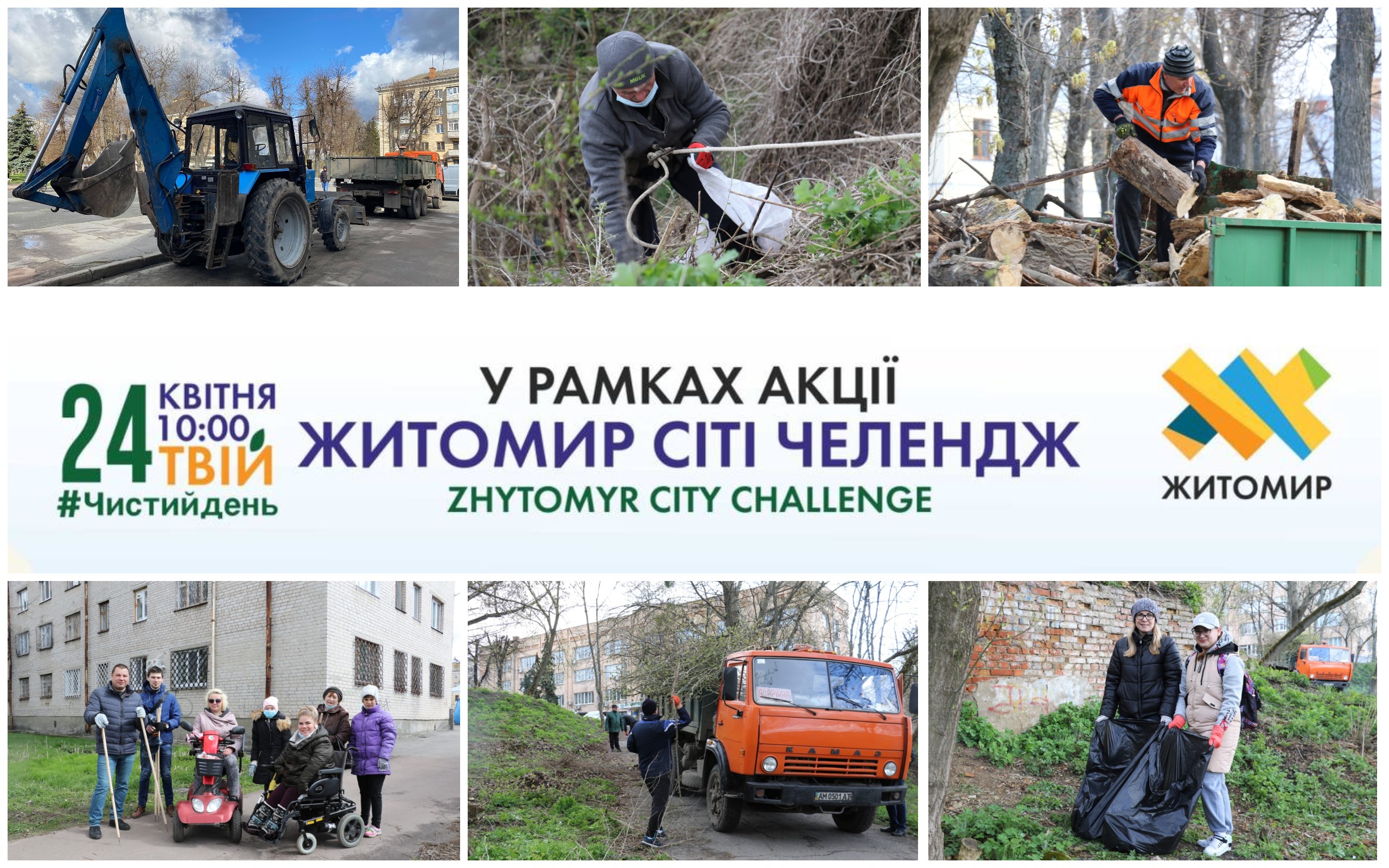 #Чистийдень у Житомирі 