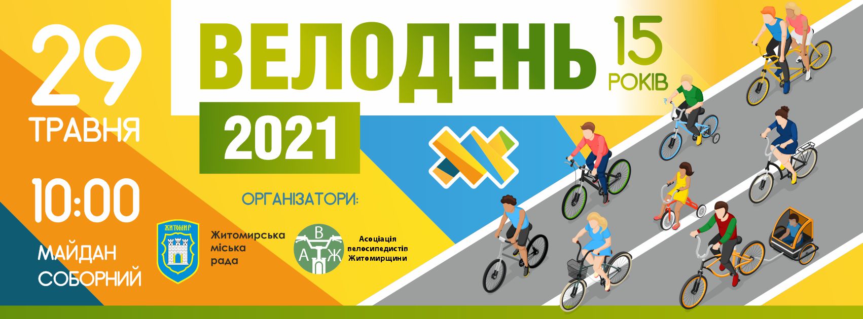 29 травня у Житомирі відбудеться «Велодень-2021»