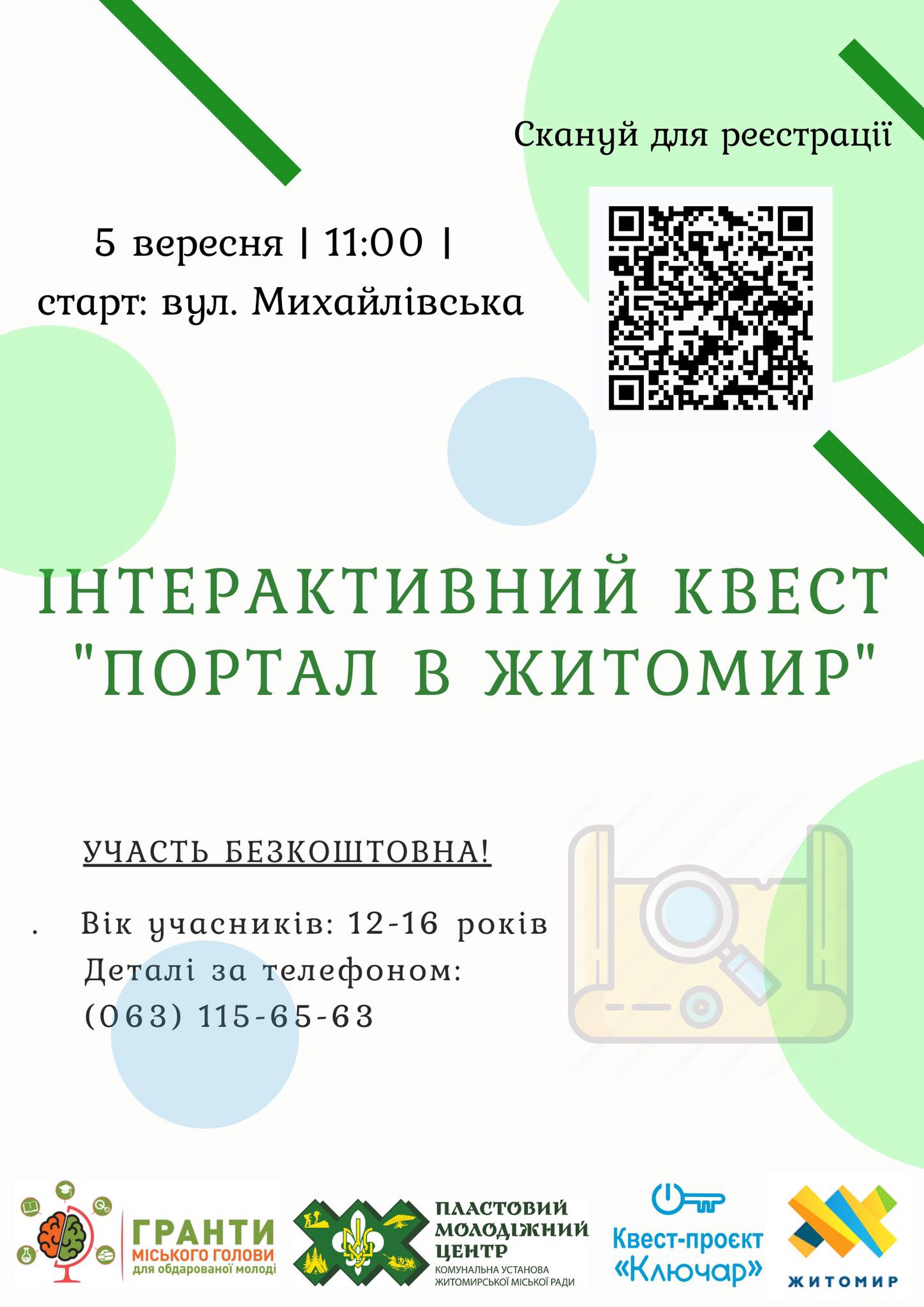 Житомирян запрошують долучитися до інтерактивного квесту «Портал в Житомир»