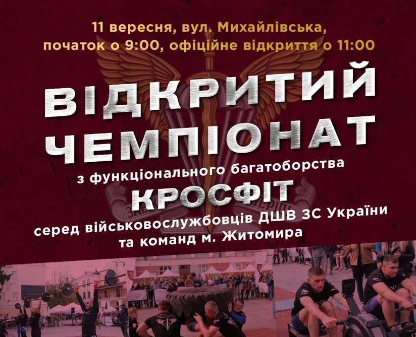 У Житомирі відбудеться Всеукраїнський чемпіонат з кросфіту. Вперше змагатимуться жіночі команди