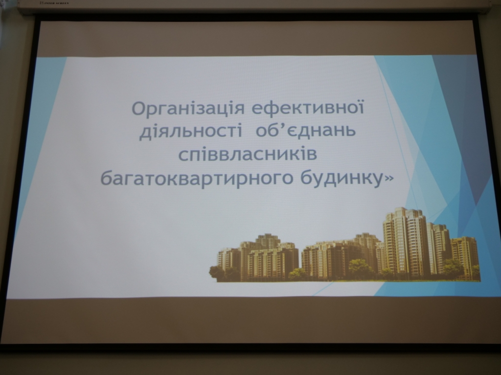 Організація ефективної діяльності ОСББ: у міській раді відбувся семінар