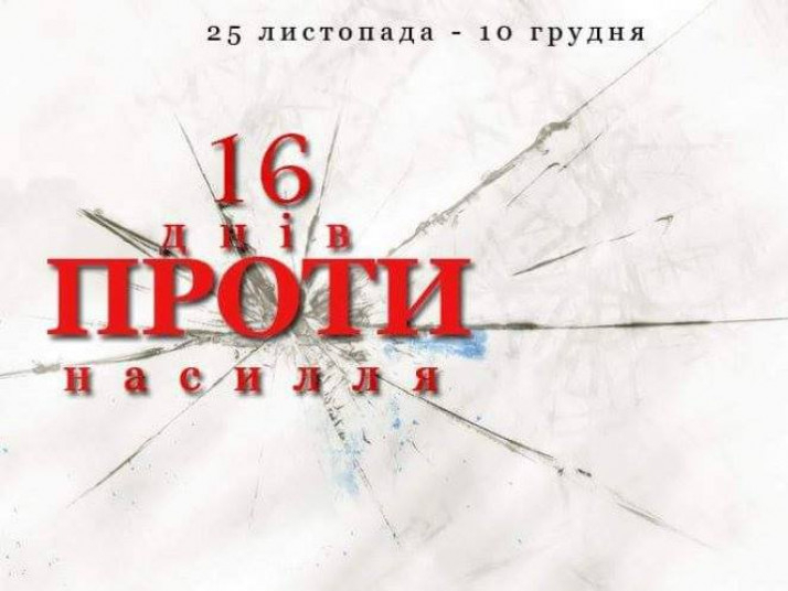 Житомирян запрошують долучитися до конкурсу у рамках акції «16 днів проти насильства» #16днів_Житомир