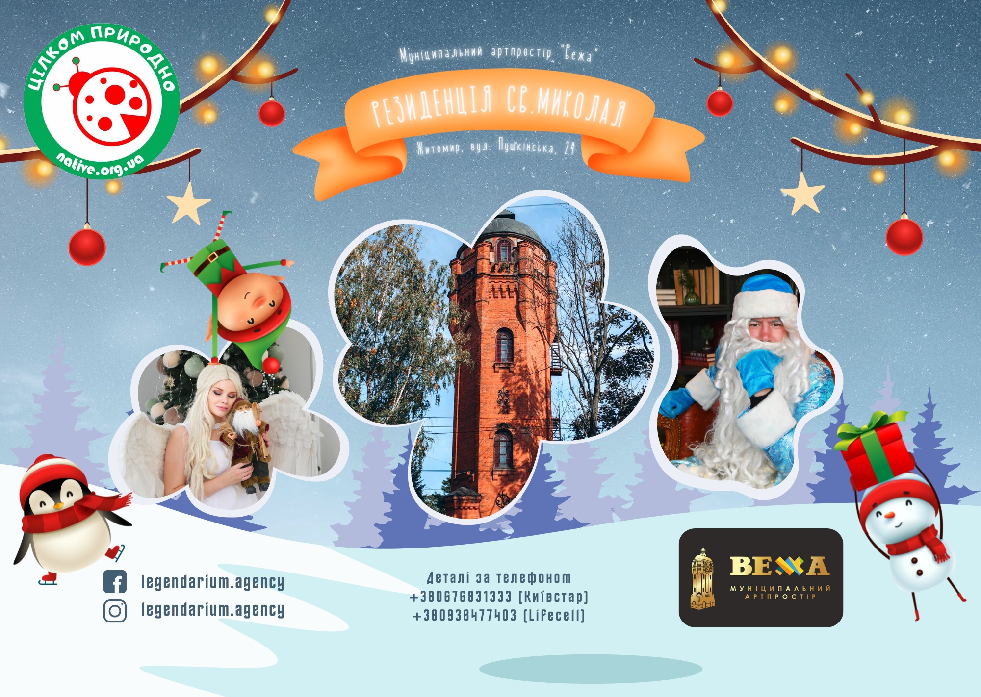 18-19 грудня в Водонапірній вежі працюватиме резиденція Святого Миколая