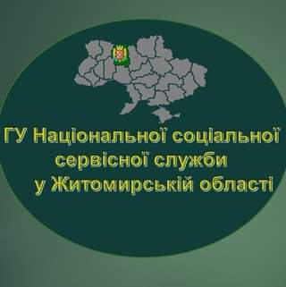Функціонує Головне управління Національної соціальної сервісної служби у Житомирської області