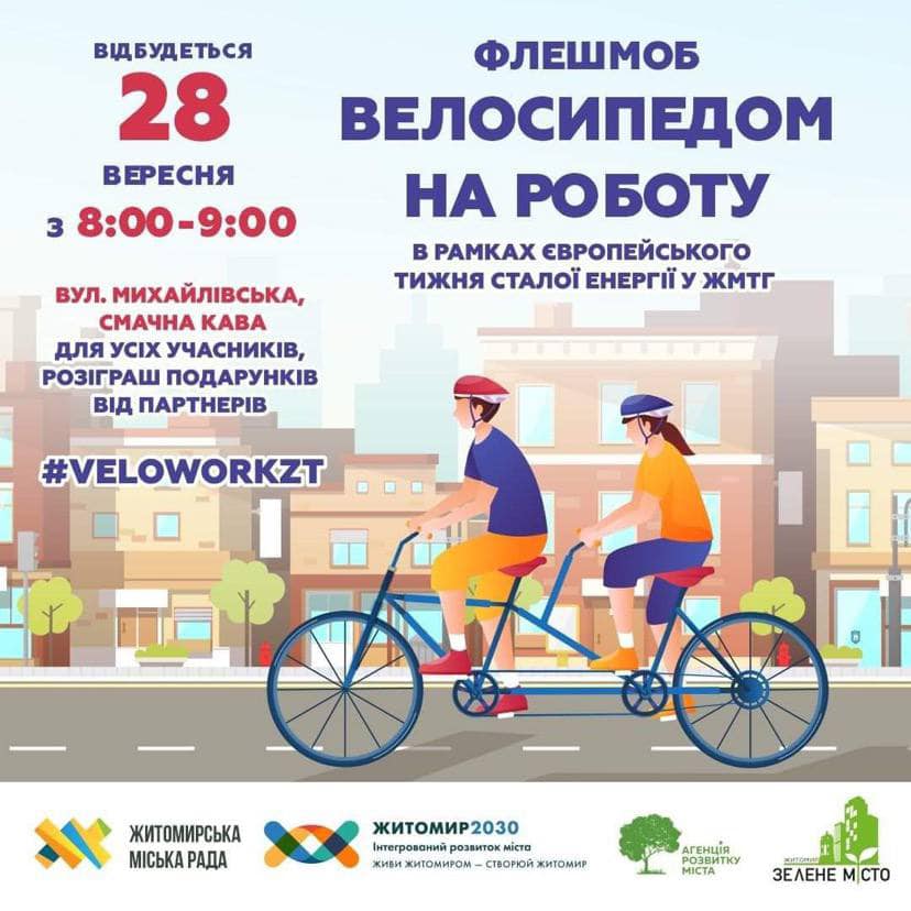 28 вересня у Житомирській громаді буде багато велосипедистів.