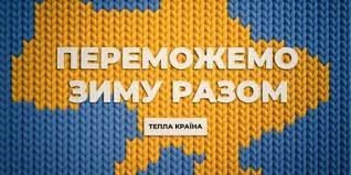 «Як менше витрачати тепло»: Міністерство розвитку громад та територій України надає поради